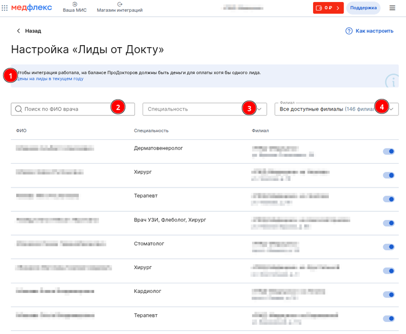 Страница настроек ДОКТУ