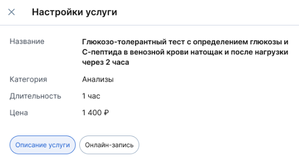 Страница Настройка услуг с двумя вкладками