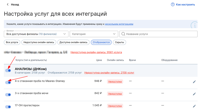 Свитчер на странице настройка услуг