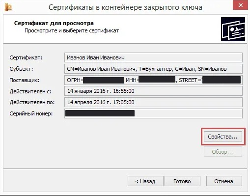 свойства крипто про