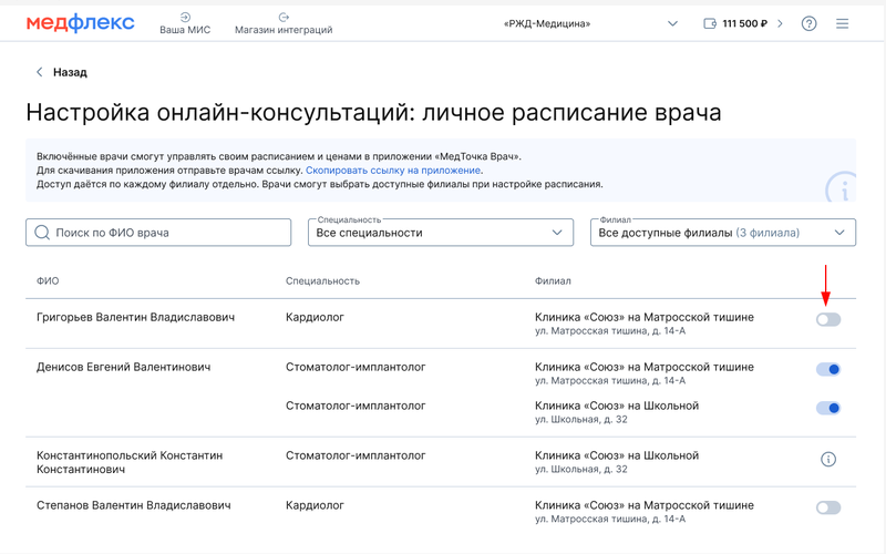 Тоглы активации доступа врачей к телемеду из дома