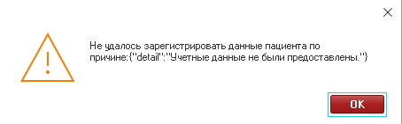учётные данные не были предоставлены