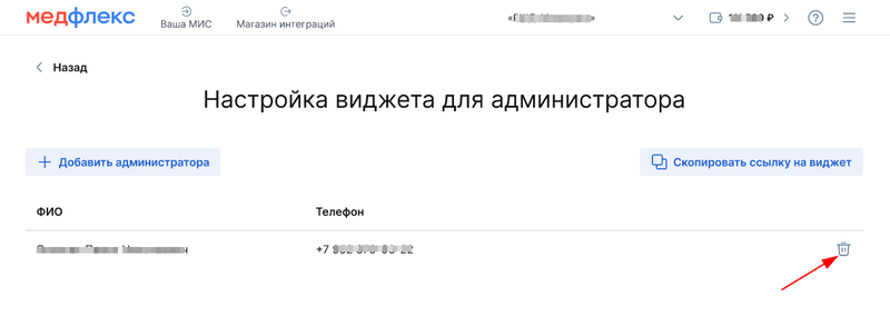 Удаление администратора из виджета администратора