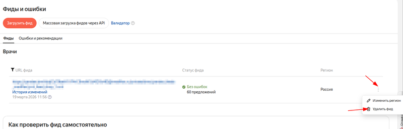 Удалить фид
