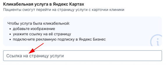 Укажите ссылку в настройках услуги