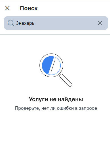 Услуга не найдена