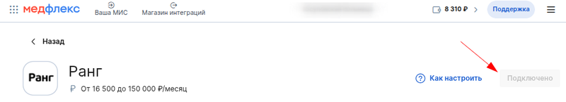 услуга подключена