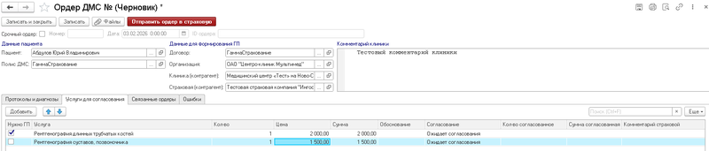 Услуги для согласования