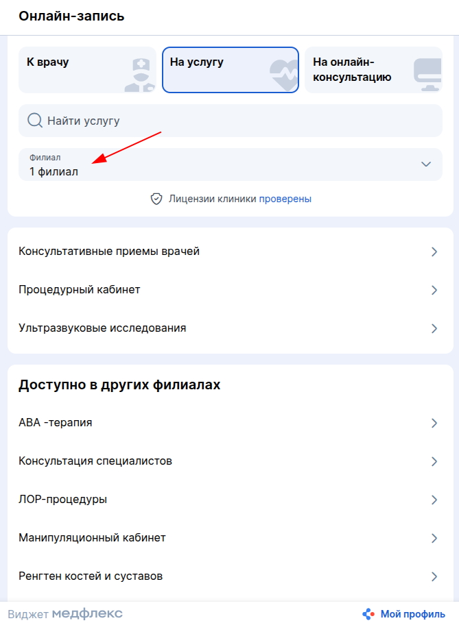 Услуги с фильтром по филиалу