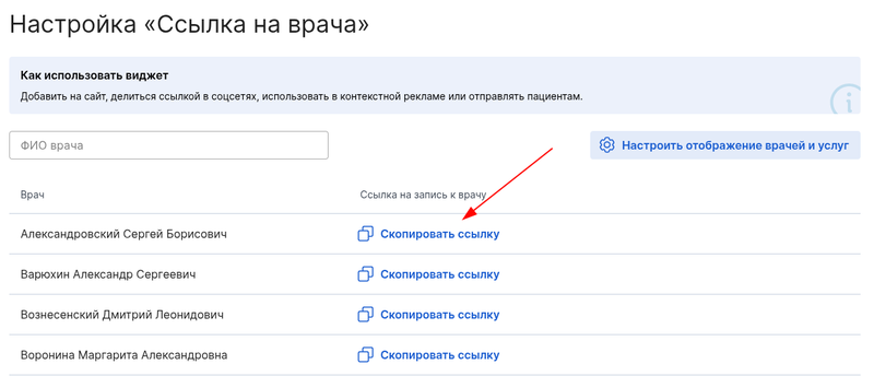 Установка виджета ссылка на врача скопировать ссылку