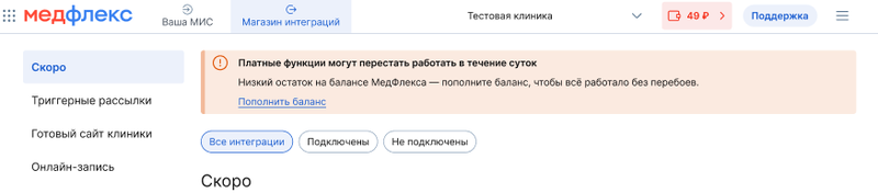 Уведомление о низком балансе
