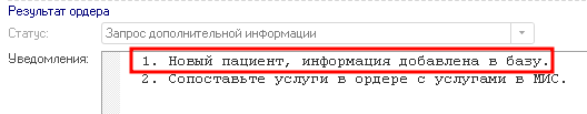 Уведомление о созданных данных