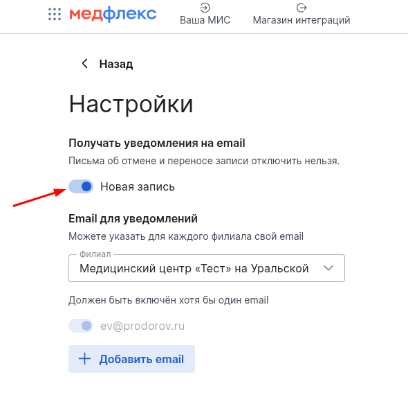 Выключение уведомлений о новых записях