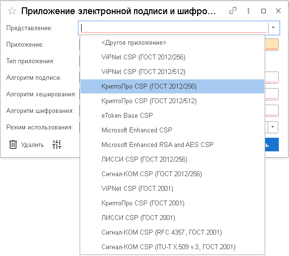 В появившемся окне в поле Представление выберите КриптоПро CSP