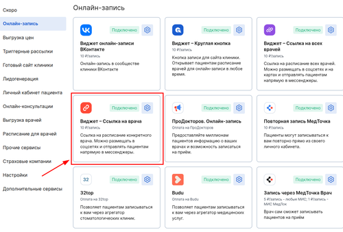 Виджет - Ссылка на врача