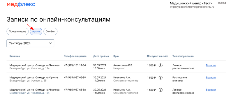 Вкладка архив в онлайн-записях