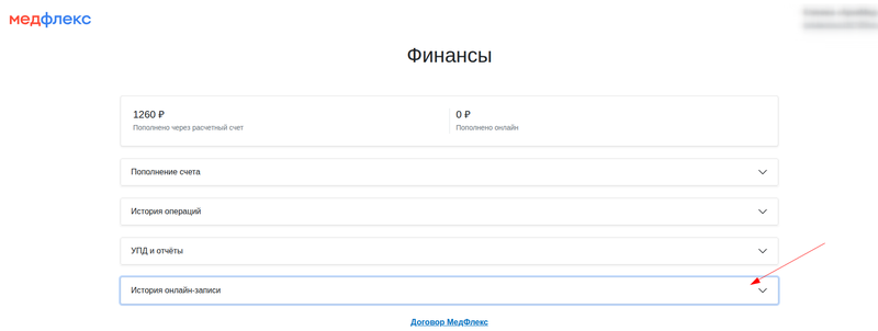 вкладка история онлайн записи