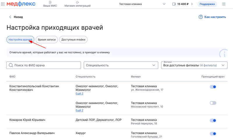 Вкладка "Настройка врачей"