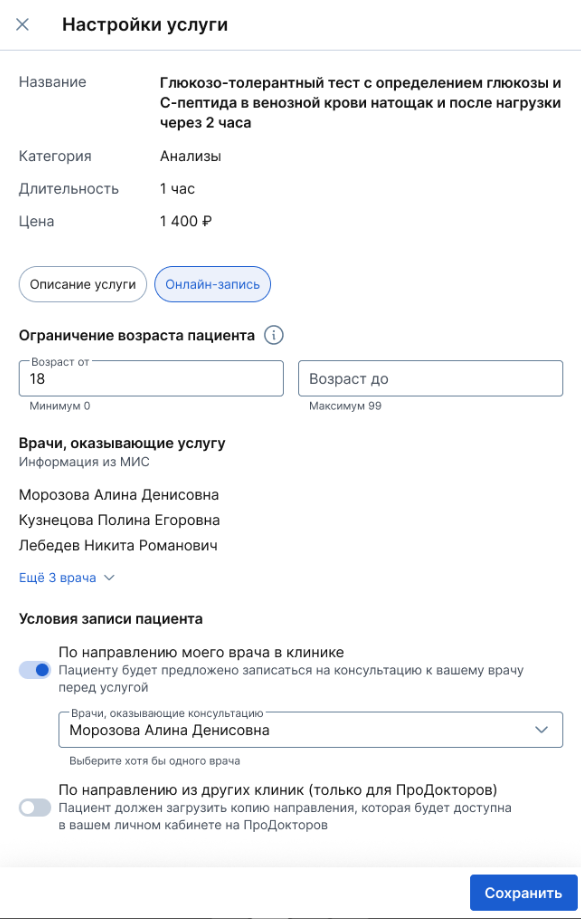 Вкладка Онлайн-запись на услугу