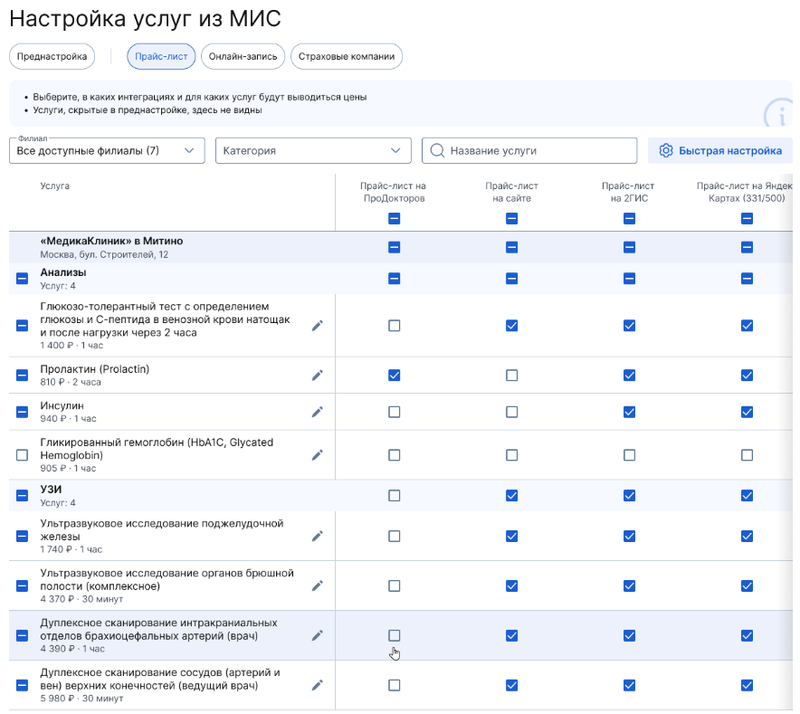 Вкладка Прайс-лист на странице Настройка услуг из МИС