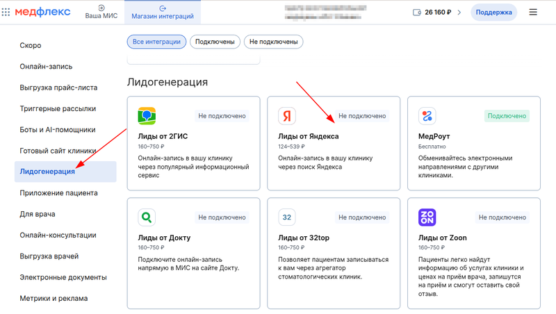 Включить интеграцию Лиды от Яндекс