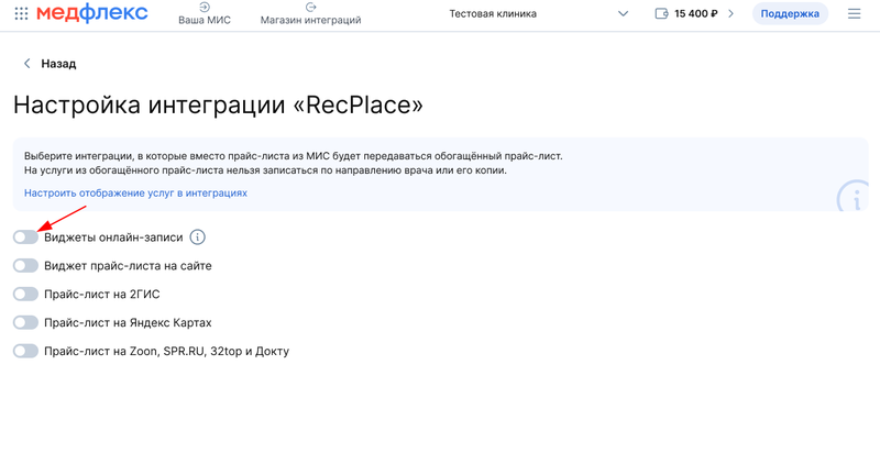 Включить источник для передачи обогащенного прайс-листа