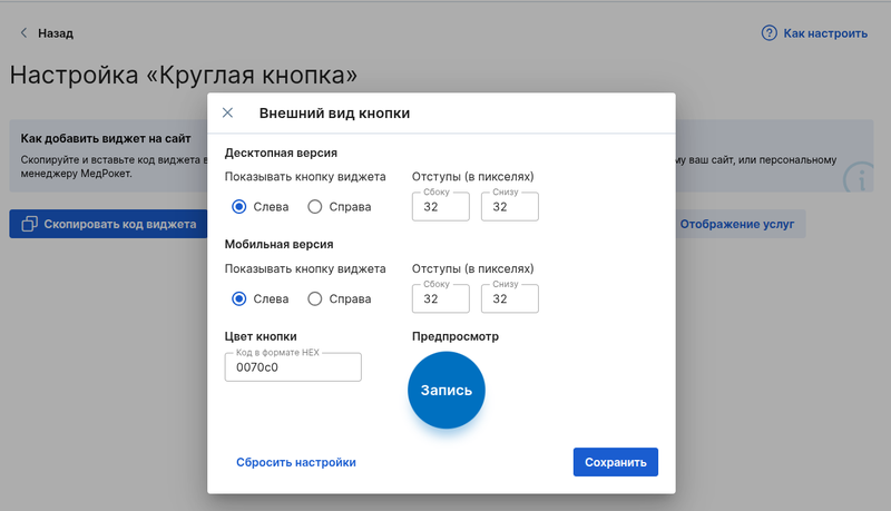 Внешний вид кнопки для интеграции круглая кнопка