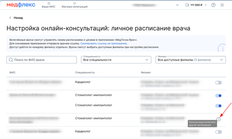 врач занятый в др. клинике