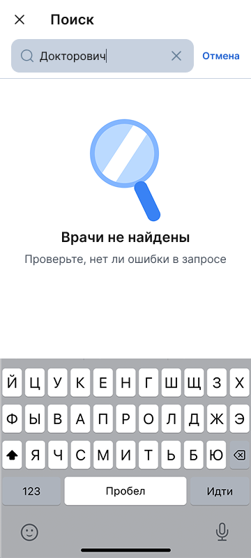 Врачи не найдены