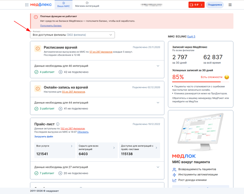 Все доступные филиалы в ЛК МФ
