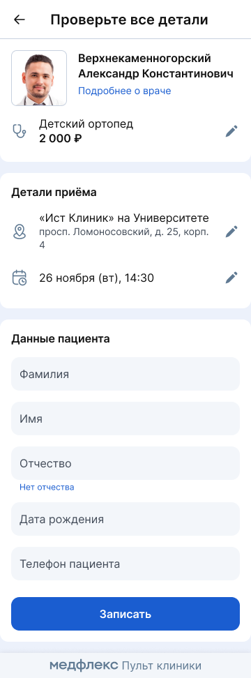 Введите данные в виджете администратора