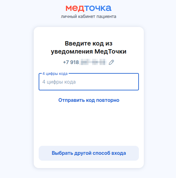введите код для входа в виджет медфлекс
