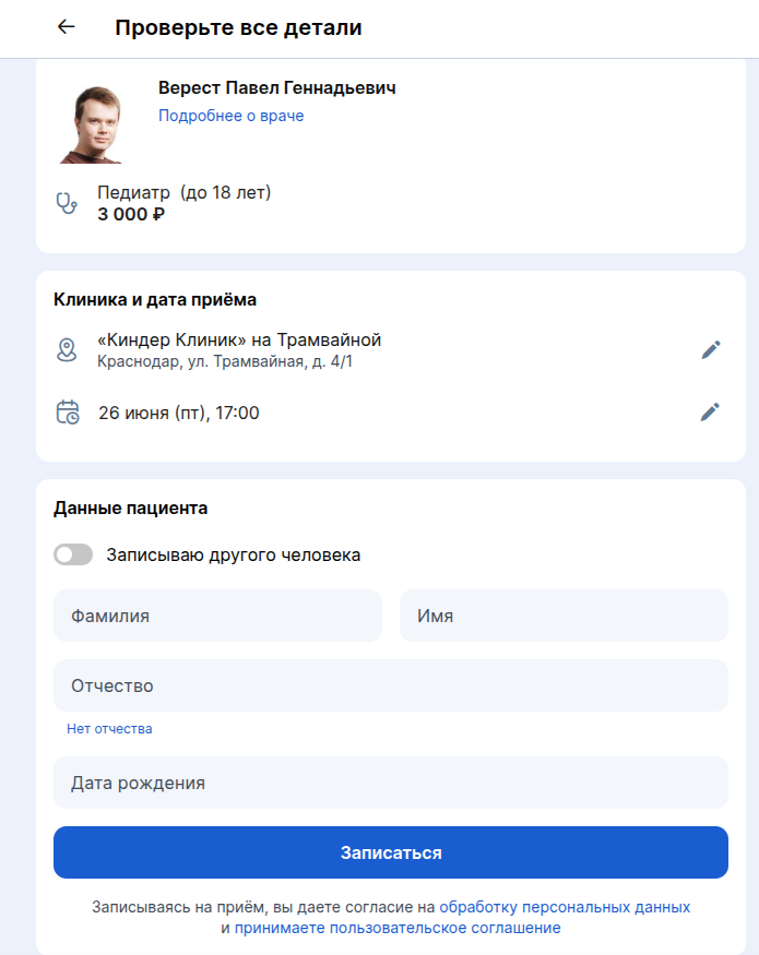 Введите все данные в блоке Данные пациента