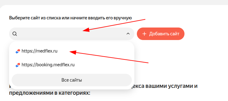 Выберите сайт на вебмастере