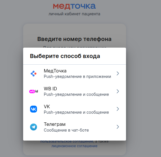 Выберите способ для получения кода для входа в виджет