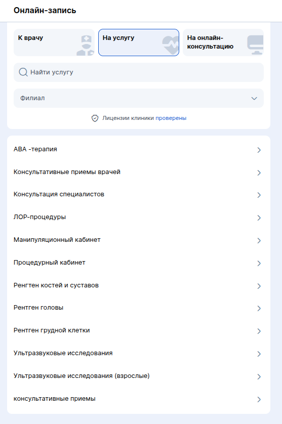 Выберите услугу в виджете МедФлекс