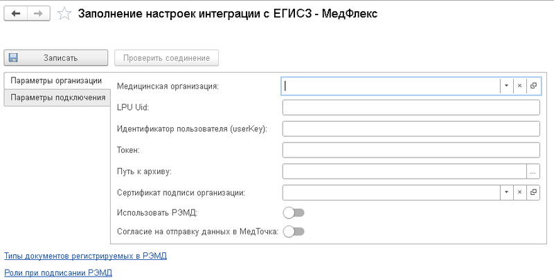 Выберите «Заполнение настроек интеграции с ЕГИСЗ - МедФлекс».
