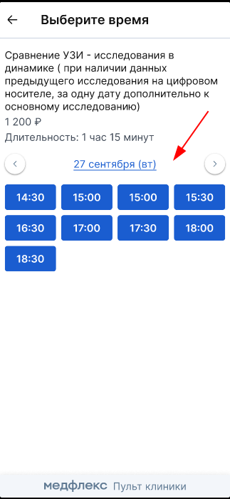 Выбор даты и времени при записи на услугу в виджете администратора