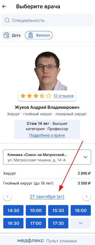 Выбор даты и времени приёма в виджете администратора.