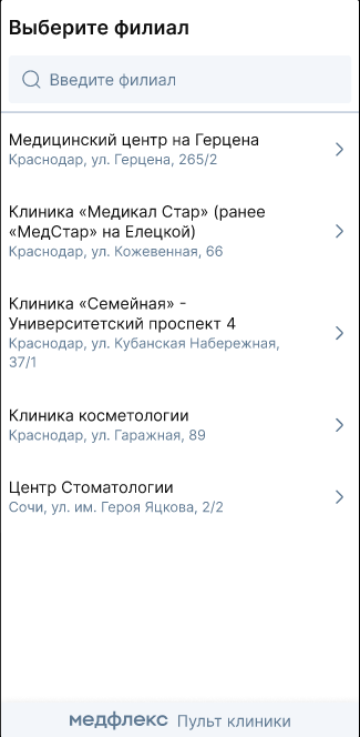 Выбор филиала в виджете администратора