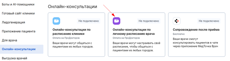 Выбор интеграции