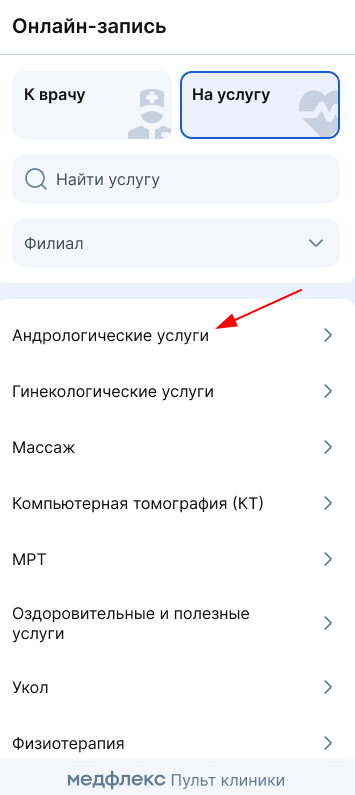 Выбор категории услуг в виджете администратора