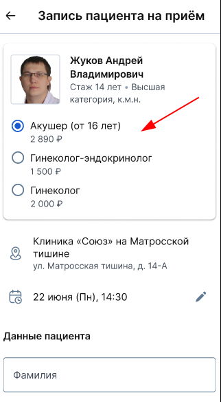 Выбор специалитета врача в виджете администратора