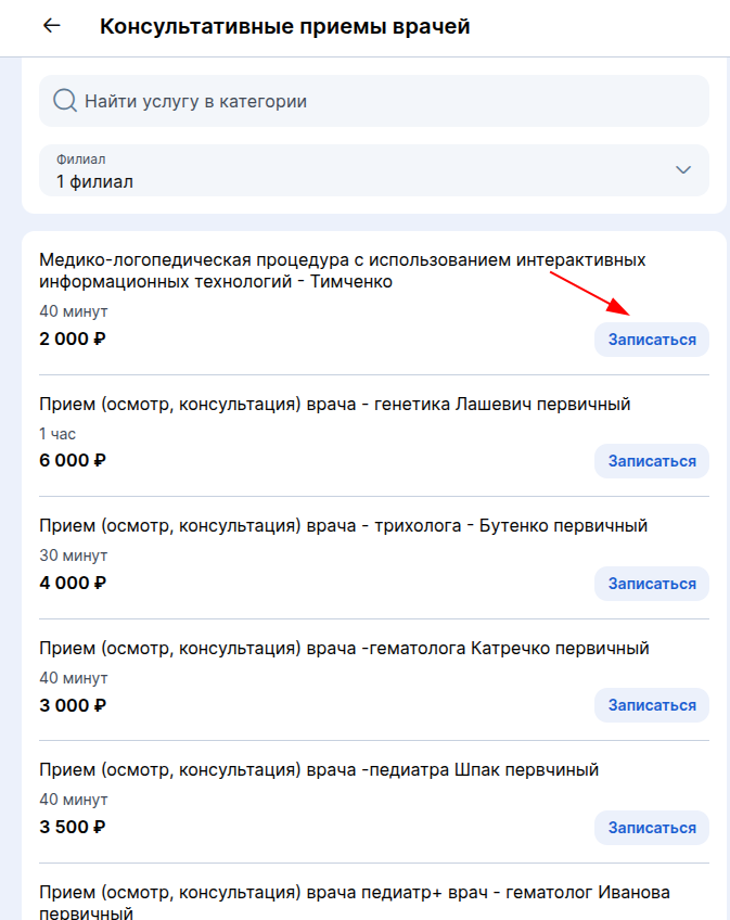 Выбор услуги из категорий услуг