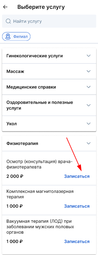 Выбор услуги в виджете администратора