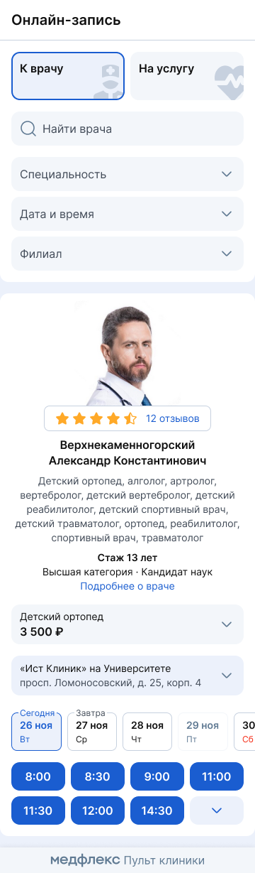 Выбрать место для записи в виджете администратора