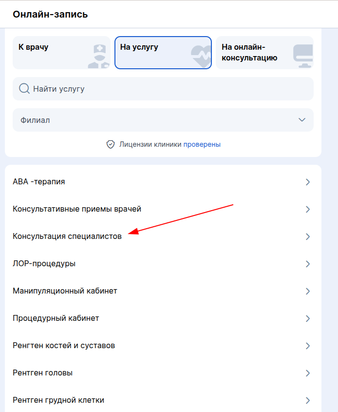 Выбрать услугу из списка услуг