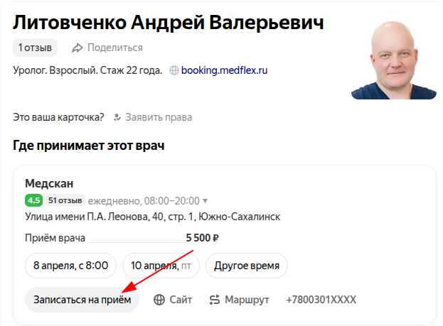 Выбрать врача для записи