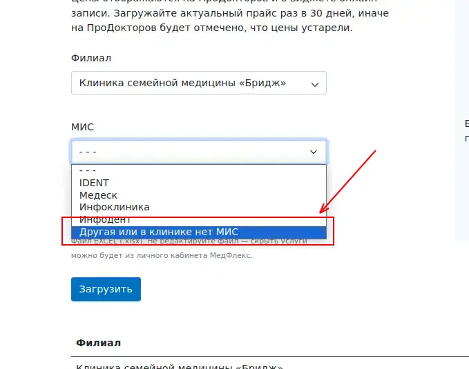 Загрузка прайса