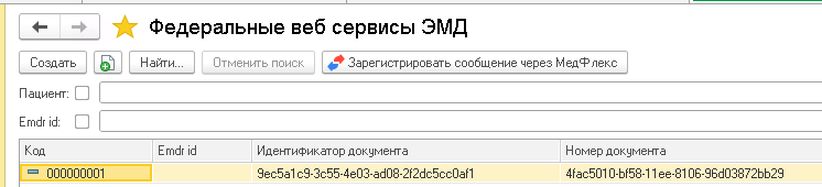 Федеральные веб сервисы ЭМД